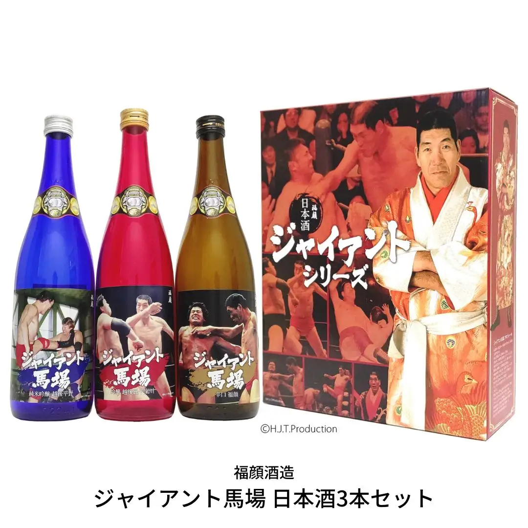 ジャイアント馬場 日本酒 720ml×3本セット 純米吟醸 吟醸 辛口 飲み比べ [福顔酒造] 【022S016】