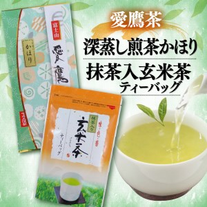 お茶 茶葉 緑茶 深蒸し 煎茶 かほり 100g 玄米茶 120g ティーバッグ セット 静岡 