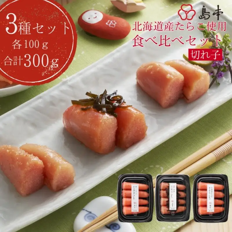 明太子 博多 人気トリオ 辛子明太子 切れ子 100ｇ×3味 オリジナル 昆布漬け 大吟醸仕込み | ふるさと納税 明太子 めんたいこ 福岡市 明太 魚卵 海鮮 冷凍 大容量 人気 おすすめ ランキング お取り寄せ 福岡県 送料無料
