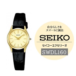 SEIKO 腕時計 エクセリーヌ [SWDL160] 電池式クオーツ / ヤマザキ セイコーウオッチ 時計 信州 長野県 諏訪市 諏訪 [61-11]