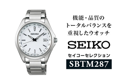 SEIKO 腕時計 セイコーセレクション [SBTM287] ソーラー電波時計 ワールドタイム / ヤマザキ セイコーウオッチ 時計 信州 長野県 諏訪市 諏訪 [61-65]