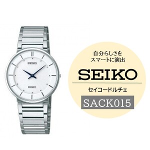 SEIKO 腕時計 ドルチェ [SACK015] 電池式クオーツ / ヤマザキ セイコーウオッチ 時計 信州 長野県 諏訪市 諏訪 [61-80]