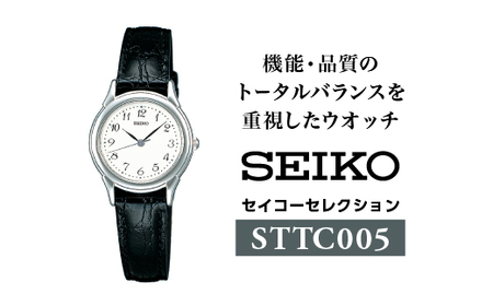 SEIKO 腕時計 セレクション [STTC005] 電池式クオーツ腕時計 / 三村貴金属店 セイコーウオッチ 時計 信州 長野県 諏訪市 諏訪 [64-01]