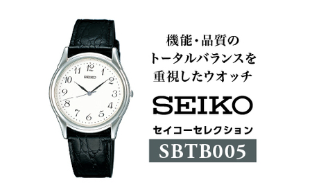 SEIKO 腕時計 セレクション [SBTB005] 電池式クオーツ腕時計 / 三村貴金属店 セイコーウオッチ 時計 信州 長野県 諏訪市 諏訪 [64-02]