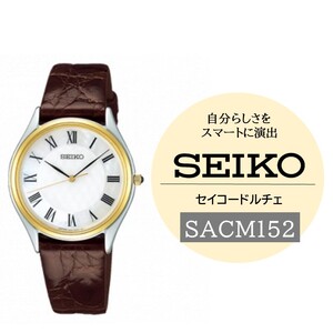 SEIKO 腕時計 ドルチェ [SACM152] 電池式クオーツ腕時計 / 三村貴金属店 セイコーウオッチ 時計 信州 長野県 諏訪市 諏訪 [64-33]