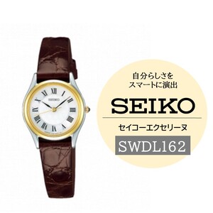 SEIKO 腕時計 エクセリーヌ [SWDL162] 電池式クオーツ腕時計 / 三村貴金属店 セイコーウオッチ 時計 信州 長野県 諏訪市 諏訪 [64-34]