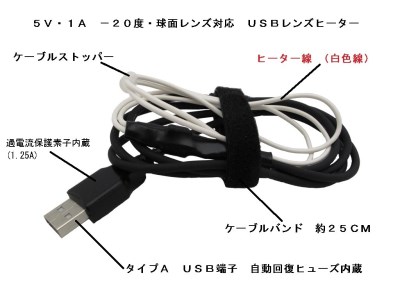 ＵＳＢレンズヒーター USBLH もう夜露 信州 長野県 諏訪市 諏訪 [69-01]