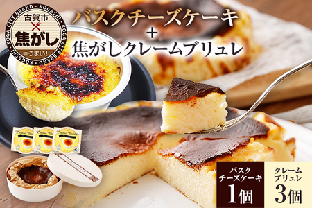 バスクチーズケーキ 4号 12cm 約200g 1ホール 焦がしクレームブリュレ 3個 バスクケーキ チーズケーキ ケーキ ブリュレ 焦がし商品 冷凍 デザート スイーツ お菓子 グルメ ギフト 贈り物 プレゼント 送料無料