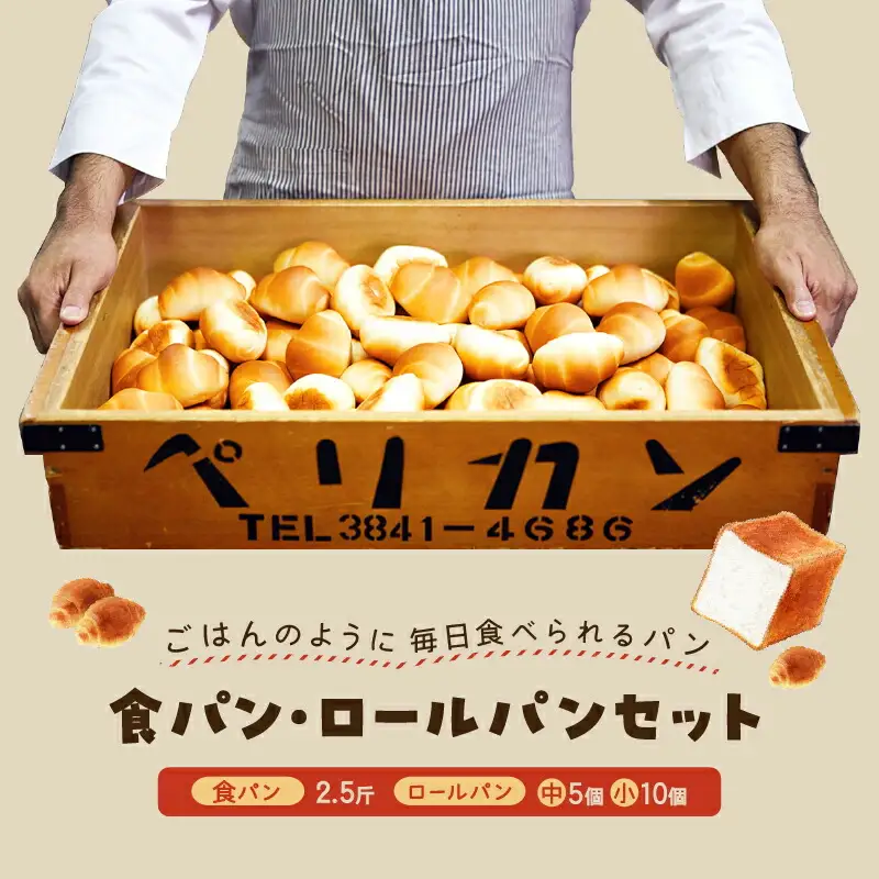 浅草の老舗パン屋、ペリカンのパン_0031-001-T03