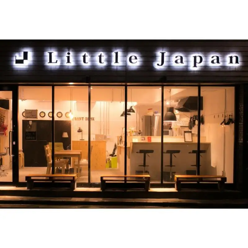 【Little Japan】宿泊・飲食チケット（1,000円分）_0037-001-T03