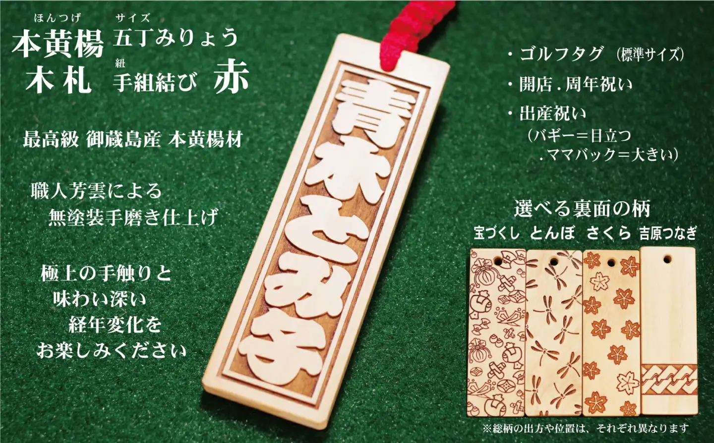 ゴルフ用など◎和風ネームタグ彫刻木札【名入れ等】御蔵島本黄楊（フダヤドットコム.五丁みりょう）(紐：赤、和柄：さくら)_0043-001-T03-1-3