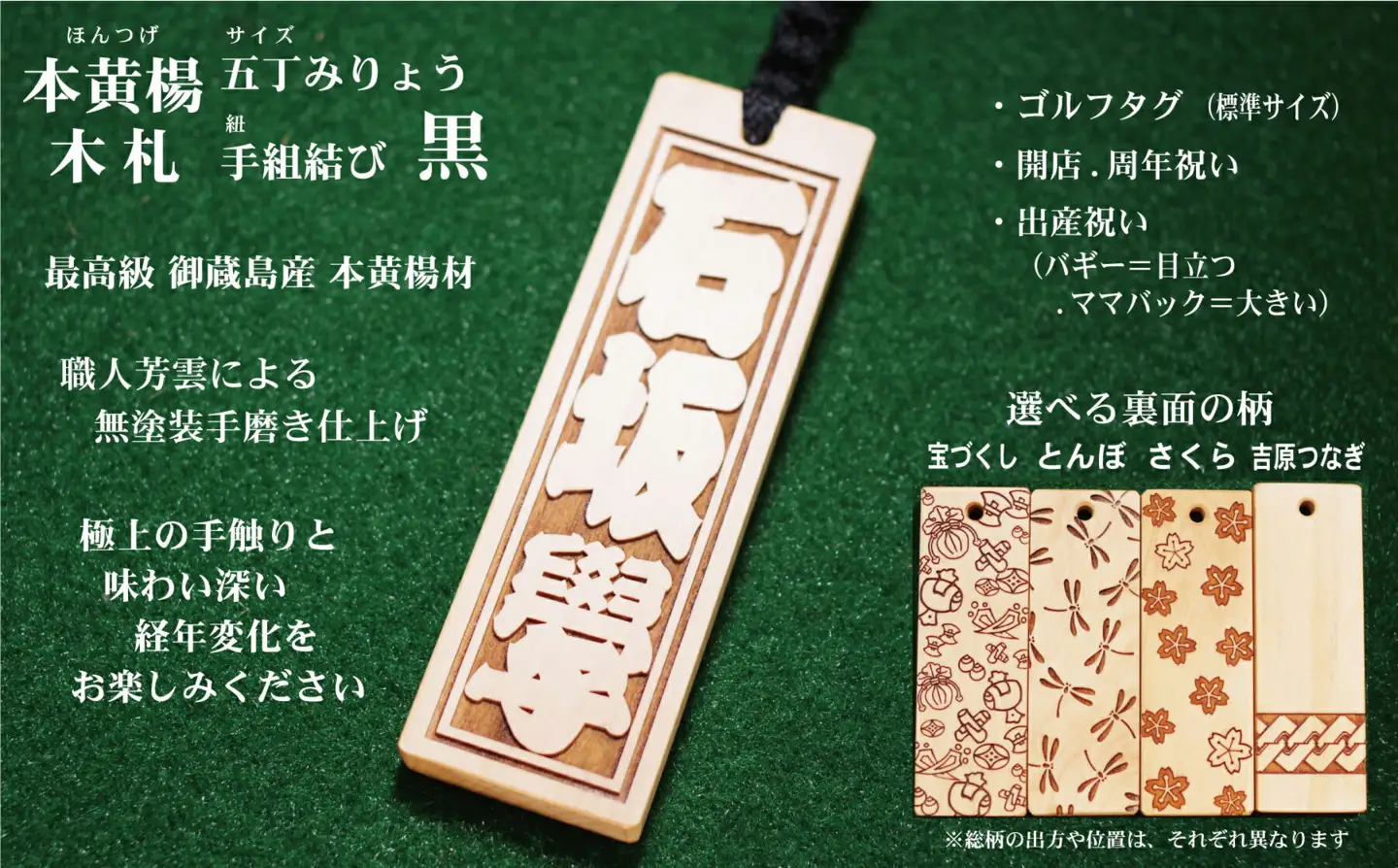 ゴルフ用など◎和風ネームタグ彫刻木札【名入れ等】御蔵島本黄楊（フダヤドットコム.五丁みりょう）(紐：黒、和柄：宝づくし)_0043-001-T03-2-1
