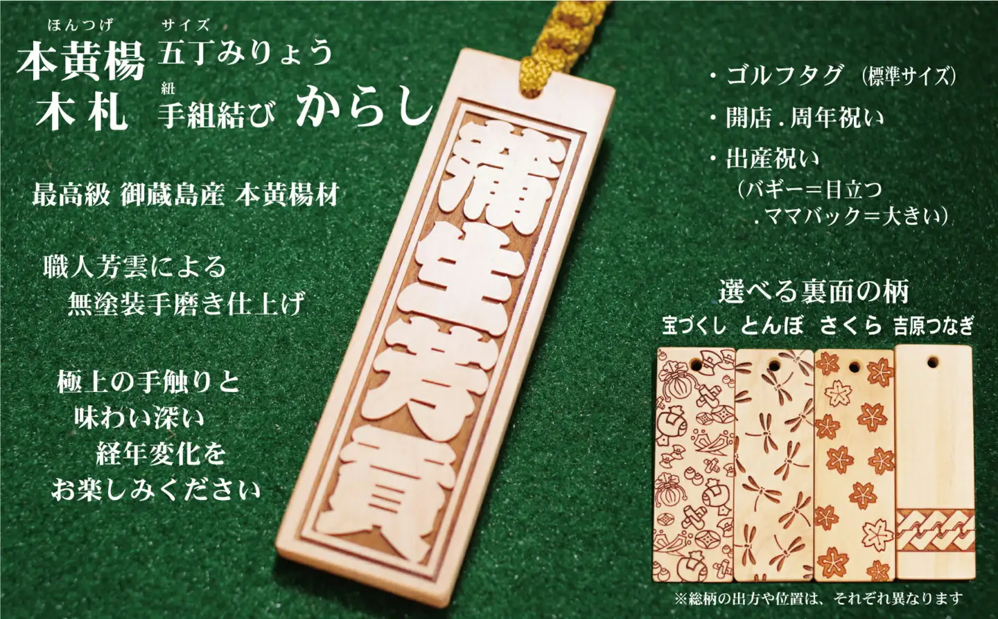 ゴルフ用など◎和風ネームタグ彫刻木札【名入れ等】御蔵島本黄楊（フダヤドットコム.五丁みりょう）(紐：からし、和柄：宝づくし)_0043-001-T03-3-1