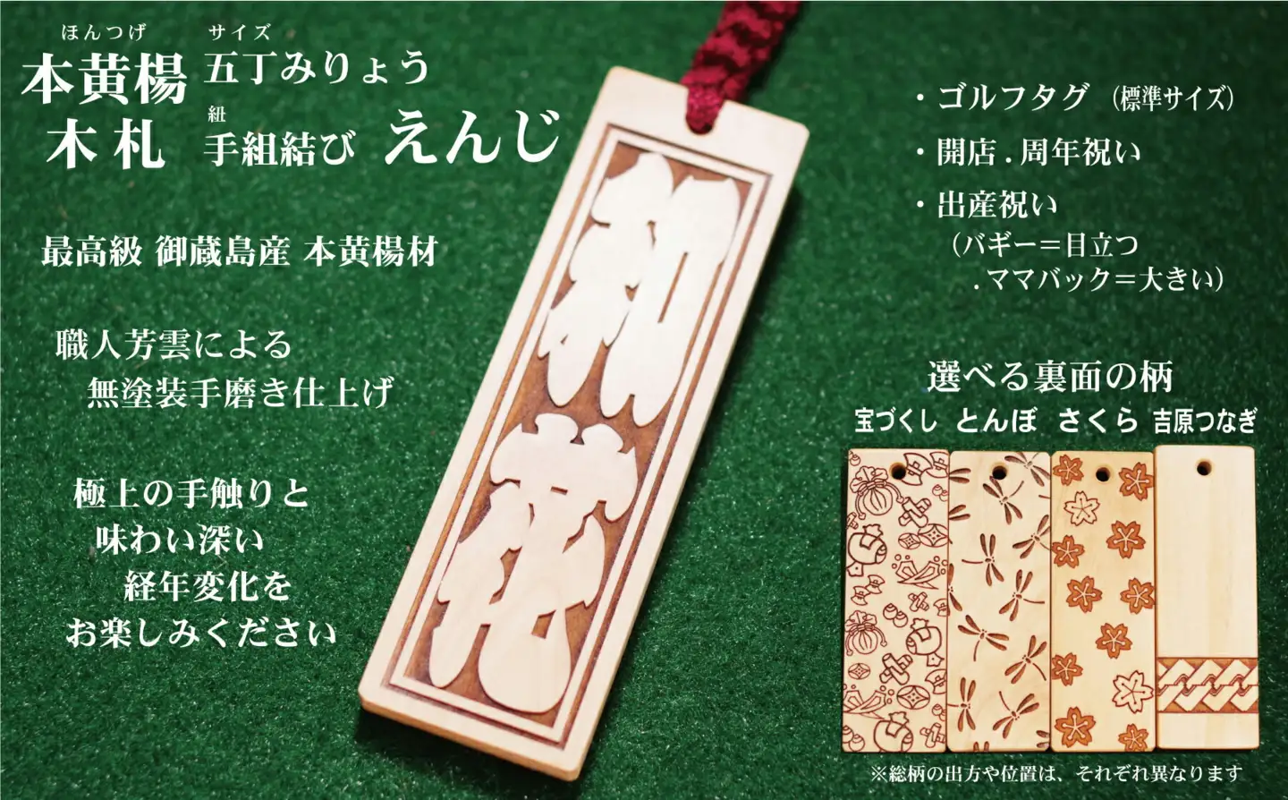 ゴルフ用など◎和風ネームタグ彫刻木札【名入れ等】御蔵島本黄楊（フダヤドットコム.五丁みりょう）(紐：えんじ、和柄：吉原つなぎ)_0043-001-T03-4-4