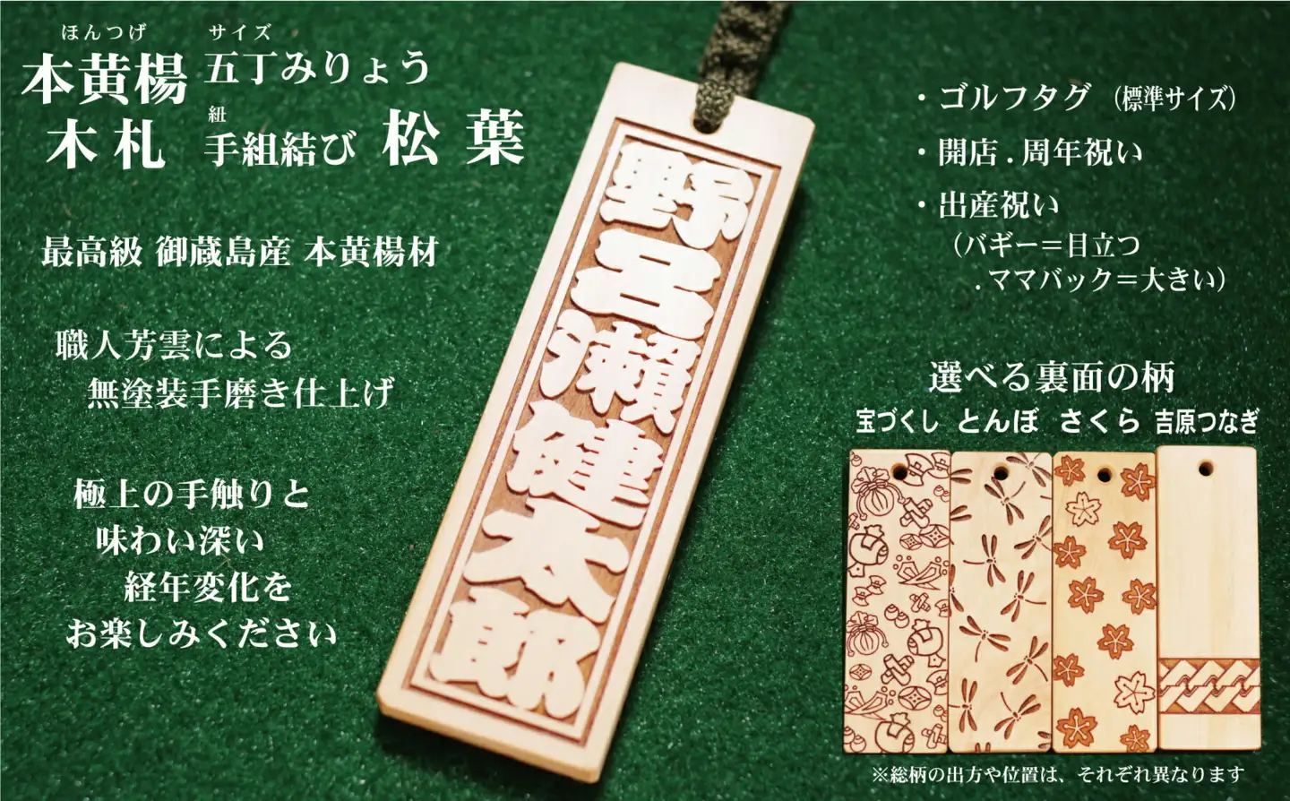 ゴルフ用など◎和風ネームタグ彫刻木札【名入れ等】御蔵島本黄楊（フダヤドットコム.五丁みりょう）(紐：松葉、和柄：さくら)_0043-001-T03-5-3