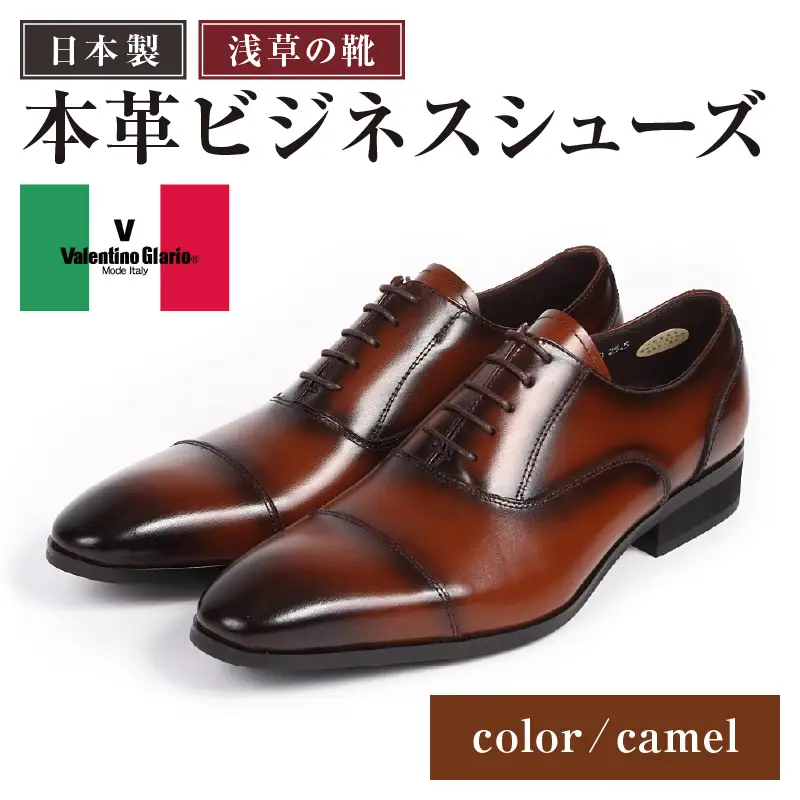 【浅草の靴】バレンチノグラリオ 本革ビジネスシューズ[YN-10](サイズ：24.5cm、カラー：キャメル)_0045-012-T03-2-1