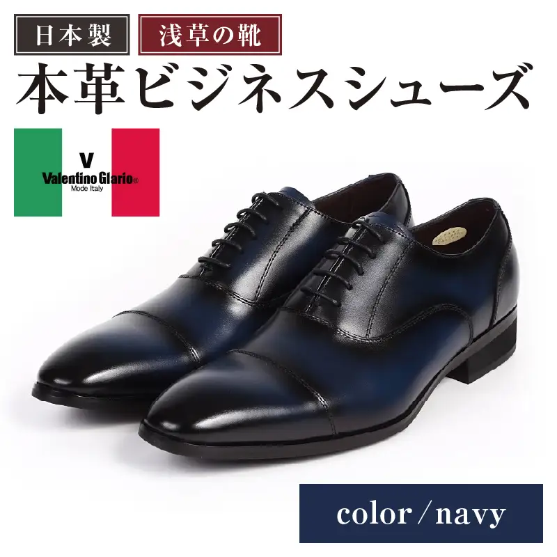 【浅草の靴】バレンチノグラリオ 本革ビジネスシューズ[YN-10](サイズ：27.0cm、カラー：ネイビー)_0045-012-T03-3-6
