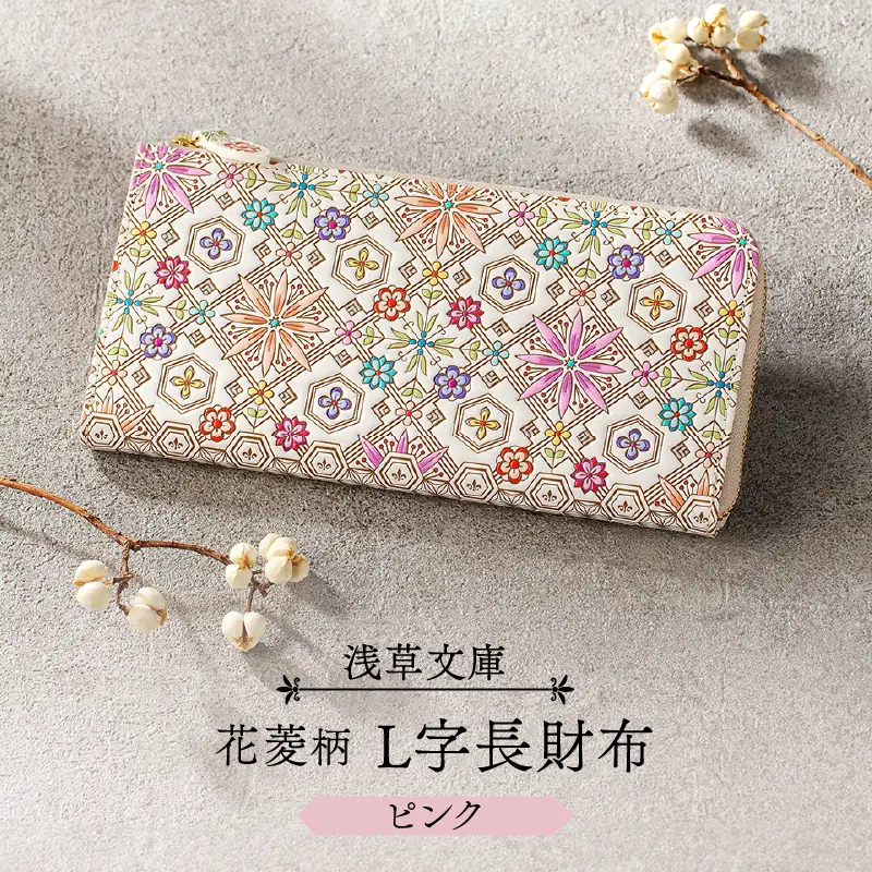 浅草文庫】L字長財布 花菱柄(カラー：ピンク)_0054-007-T03-1 | 東京都