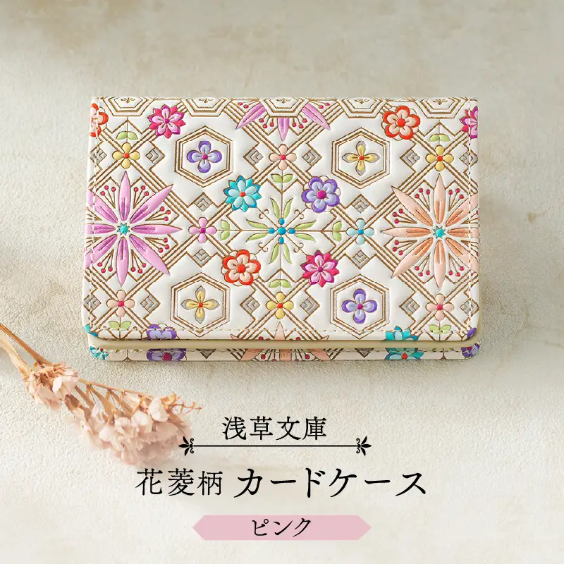 【浅草文庫】カードケース 花菱柄(カラー：ピンク)_0054-008-T03-1