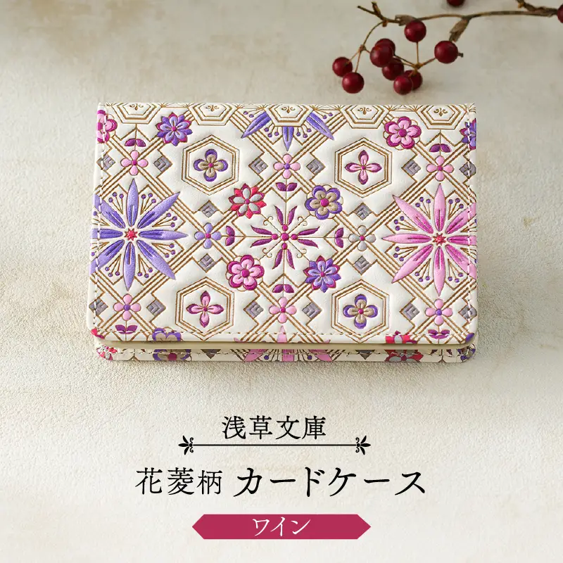 【浅草文庫】カードケース 花菱柄(カラー：ワイン)_0054-008-T03-3