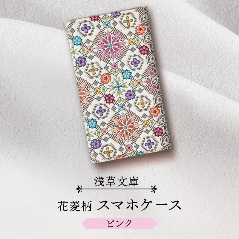 【浅草文庫】スマホケース 花菱柄(カラー：ピンク)_0054-009-T03-1
