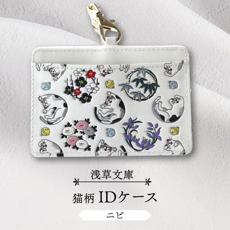 【浅草文庫】IDケース〈猫柄〉(カラー：ニビ（黒系）)_0054-015-T04-2