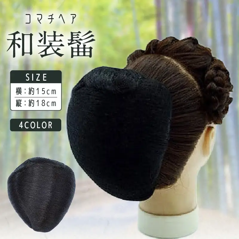 コマチドーム和装髷[01](カラー：黒)_0061-001-T03-1