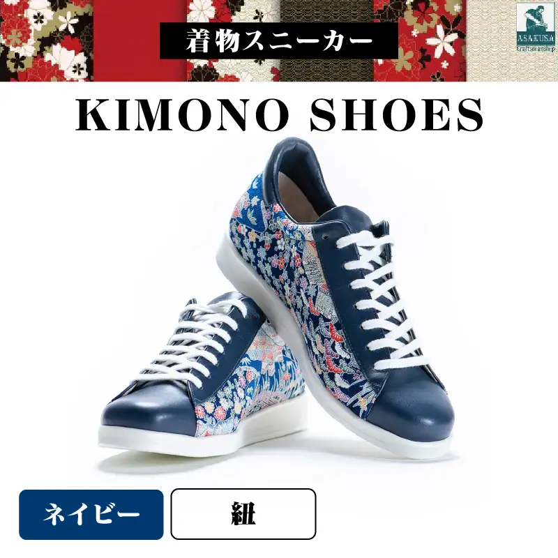 着物スニーカー(22.5cm、紐、ネイビー)_0072-001-T03-3-1-4