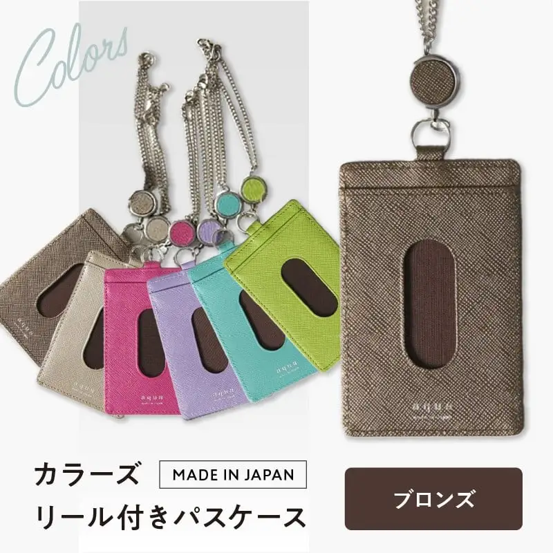 カラーズ リール付きパスケース（全6色）(カラー：ブロンズ)_0076-001-T03-2