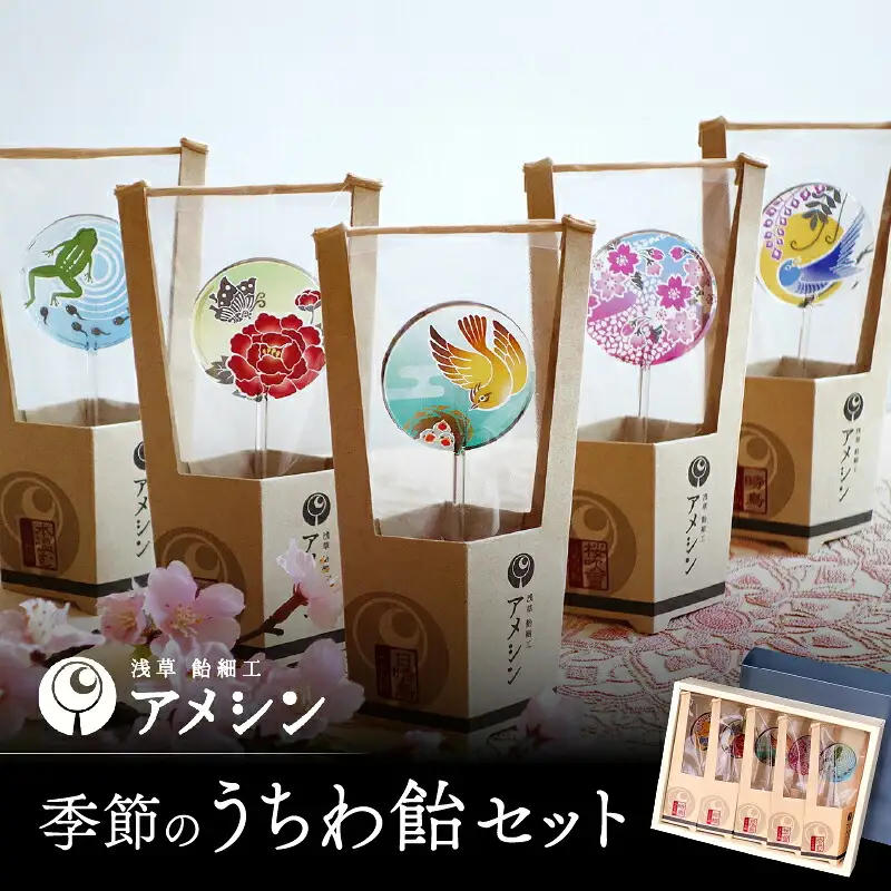 浅草 飴細工 アメシン「季節のうちわ飴セット」_0095-001-T03