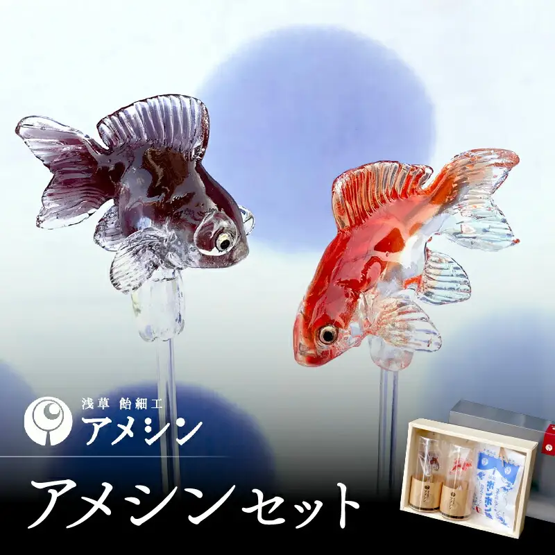浅草 飴細工 アメシン「ちょこざい飴とボンボン飴のセット」_0095-002-T03