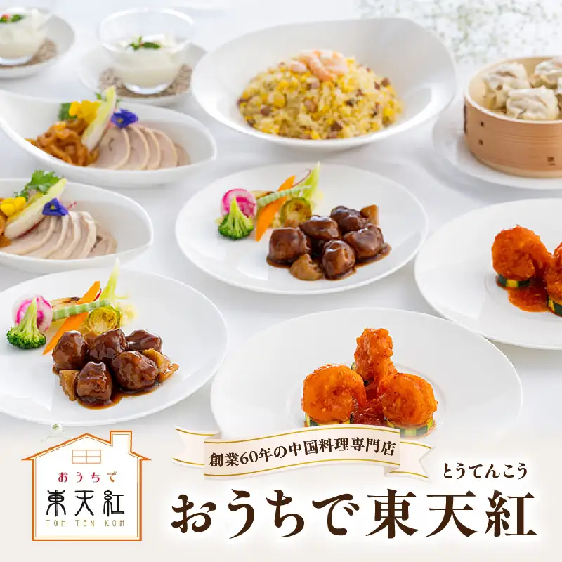 おうちで東天紅_0101-001-T03