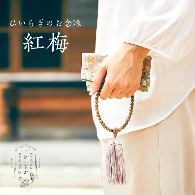 ひいらぎのお念珠【紅梅（鉄刀木×桜鼠）】_0117-001-T03
