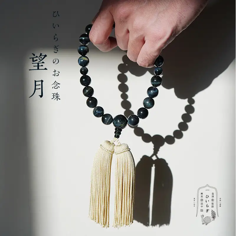 ひいらぎのお念珠【望月（青虎目石×黄白）】_0117-005-T03