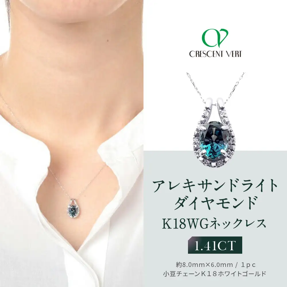 【京セラ】クレサンベール〈アレキサンドライト・天然ダイヤモンド〉ペンダント｜京都 ジュエリー 人気ブランド ジュエリー