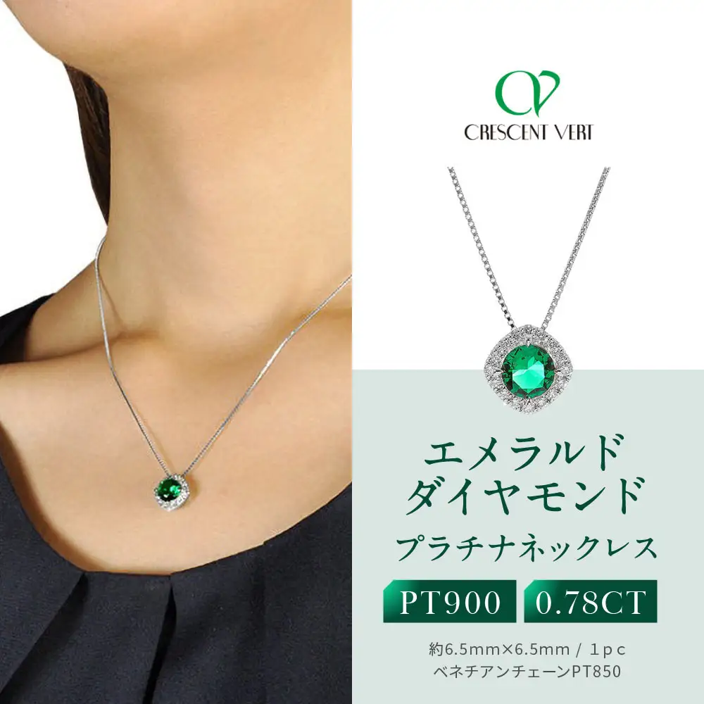 【京セラ】クレサンベール〈エメラルド・天然ダイヤモンド〉ペンダント｜京都 ジュエリー 人気ブランド ジュエリー