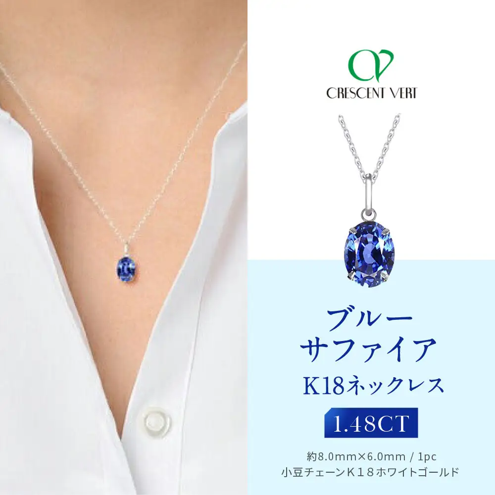 京セラ】クレサンベール〈サファイア〉ネックレス｜京都 ジュエリー