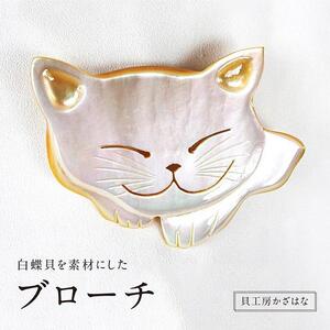 白蝶貝を素材にした「ブローチ」貝工房かざはな【ＢＮ-3】