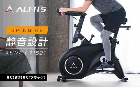 スピンバイク1521BK ブラック/BK1521BK [AOAB027] エアロバイク