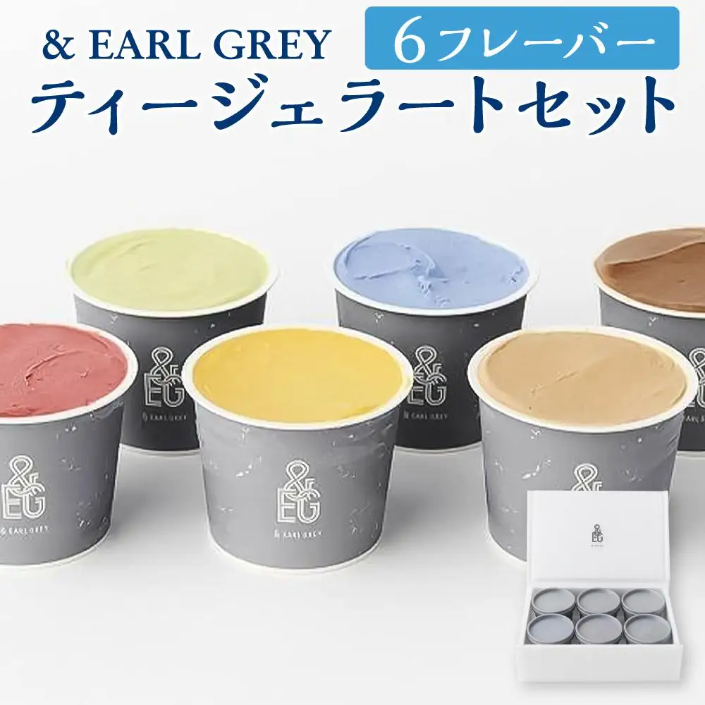 ＆ EARL GREY ティージェラートセット6フレーバー