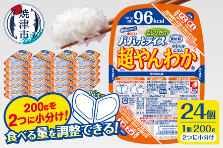 a20-476　パパッとライス超やんわかこしひかり(200g×24入)