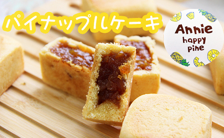 パイナップルケーキ（Annie happy pine) 　12個入 [5839-1697] 