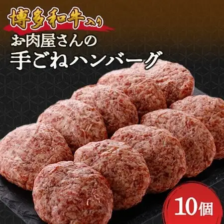 お肉屋さんの手ごね特上ハンバーグ【博多和牛入り】_肉 ハンバーグ 牛肉   肉 ハンバーグ 豚肉 _【配送不可地域：離島】【1333733】