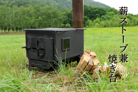 薪ストーブ兼焼き台【外装鉄板：3.2㎜・重量52.5㎏】【31001】