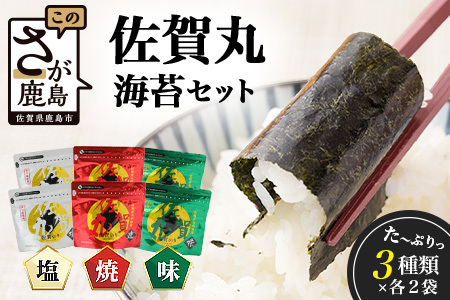  日本一の佐賀海苔「佐賀丸」６袋セット  B-9