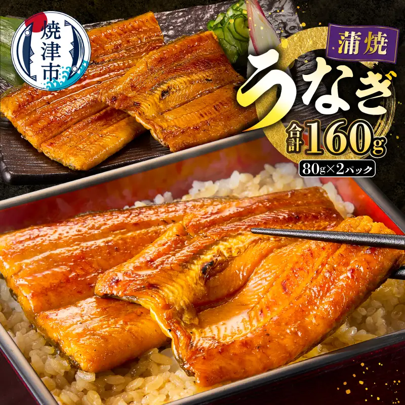 a10-207　静岡うなぎ漁協 うなぎ蒲焼セット 鰻 ウナギ 静岡県産うなぎ