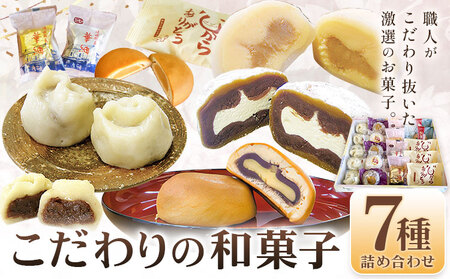 真盛堂 こだわり和菓子詰め合わせ 和菓子 スイーツ ゆでまんじゅう カフェオレ大福 ぷりん大福 御手杵 みるくまんじゅう 華紬 きみ餡 自家製餡 コーヒー餡 食べ比べ 小分け 贈答用 化粧箱 名店《90日以内に出荷予定(土日祝除く)》【配送不可地域あり】(離島)