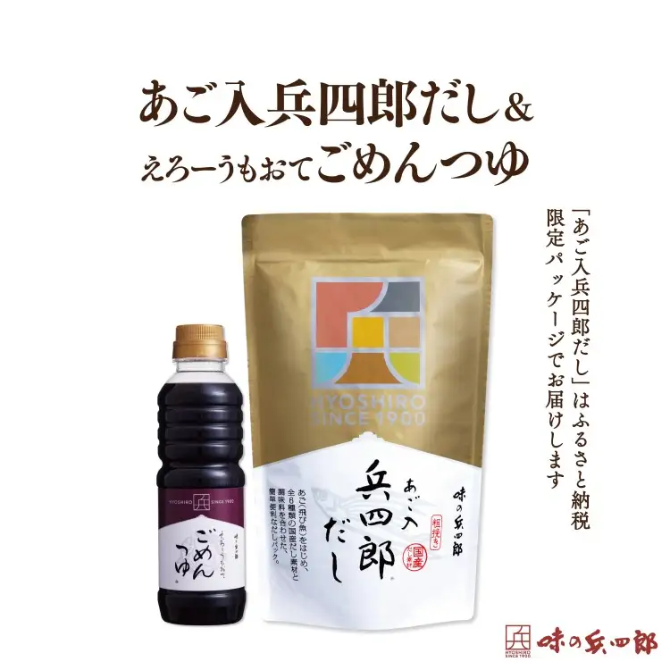 出汁 つゆ セット あご入兵四郎だし (9g×30袋) ごめんつゆ 360ml 各1つ セット [ 味の兵四郎 福岡県 筑紫野市 21760199]