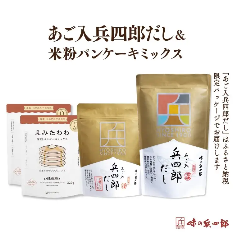 出汁 詰め合わせ あご入兵四郎だし (9g×30袋)(4g×15袋)1pずつ 米粉 パンケーキミックス 220g×2袋 セット [ 味の兵四郎 福岡県 筑紫野市 21760195]
