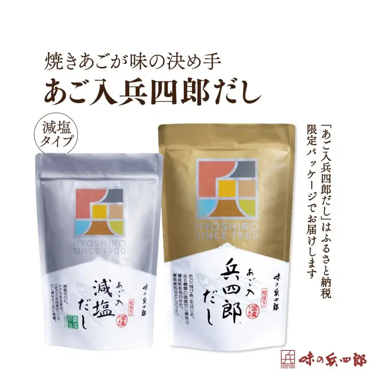 出汁 詰め合わせ あご入兵四郎だし (9g×30袋) 減塩タイプ (9g×13袋) 各1p セット [ 味の兵四郎 福岡県 筑紫野市 21760196]